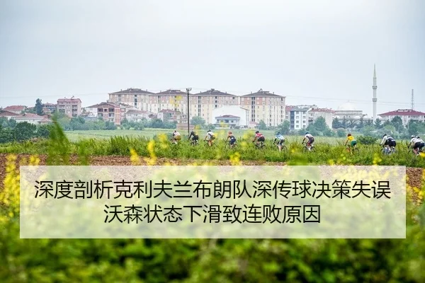 shen-du-pou-xi-ke-li-fu-lan-bu-lang-dui-shen-chuan-qiu-jue-ce-shi-wu-wo-sen-zhuang-tai-xia-hua-zhi-lian-bai-yuan-yin-2-440.jpg