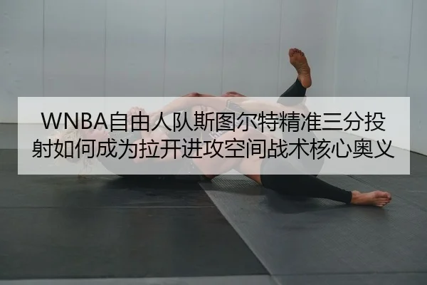 zi-you-ren-dui-si-tu-er-te-jing-zhun-san-fen-tou-she-ru-he-cheng-wei-la-kai-jin-gong-kong-jian-zhan-shu-he-xin-ao-yi-2-577.jpg